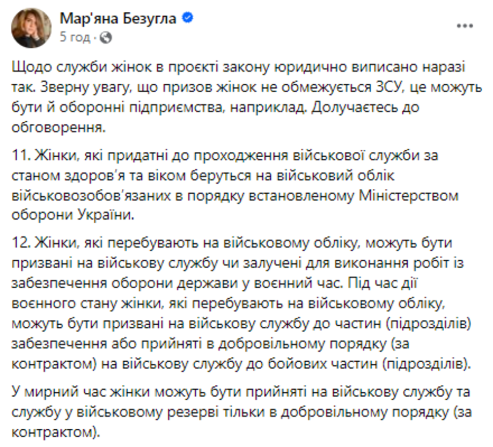 Нардеп сообщила интересные факты насчет законопроекта о мобилизации женщин / скриншот с facebook.com/bezuhlamariana Нардеп сообщила интересные факты насчет законопроекта о мобилизации женщин / скриншот с facebook.com/bezuhlamariana