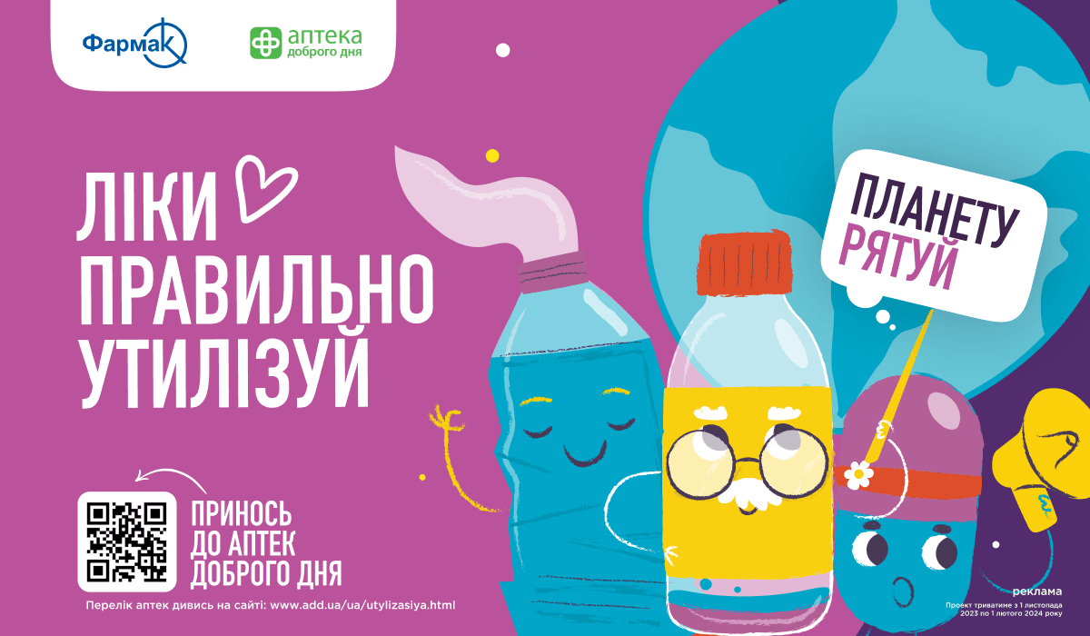 Кияни за місяць здали на утилізацію 7750 літрів протермінованих ліків: як працює пілотний проєкт 'Фармак' та мережі 'Аптека Доброго Дня' Кияни за місяць здали на утилізацію 7750 літрів протермінованих ліків: як працює пілотний проєкт 'Фармак' та мережі 'Аптека Доброго Дня'