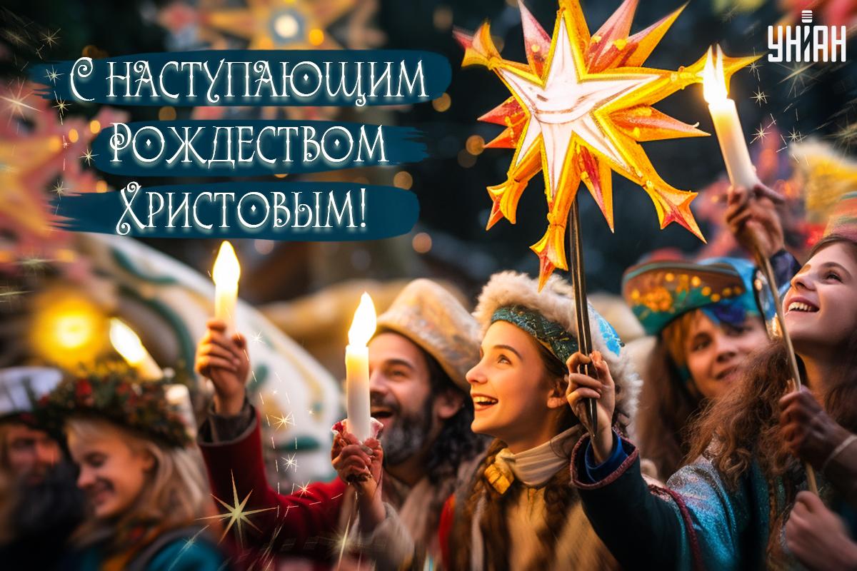 С наступающим Рождеством картинки / картинка УНИАН С наступающим Рождеством картинки / картинка УНИАН