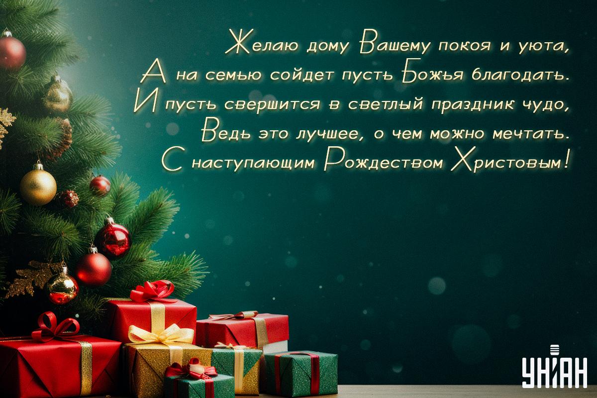 Открытка с наступающим Рождеством / картинка УНИАН Открытка с наступающим Рождеством / картинка УНИАН