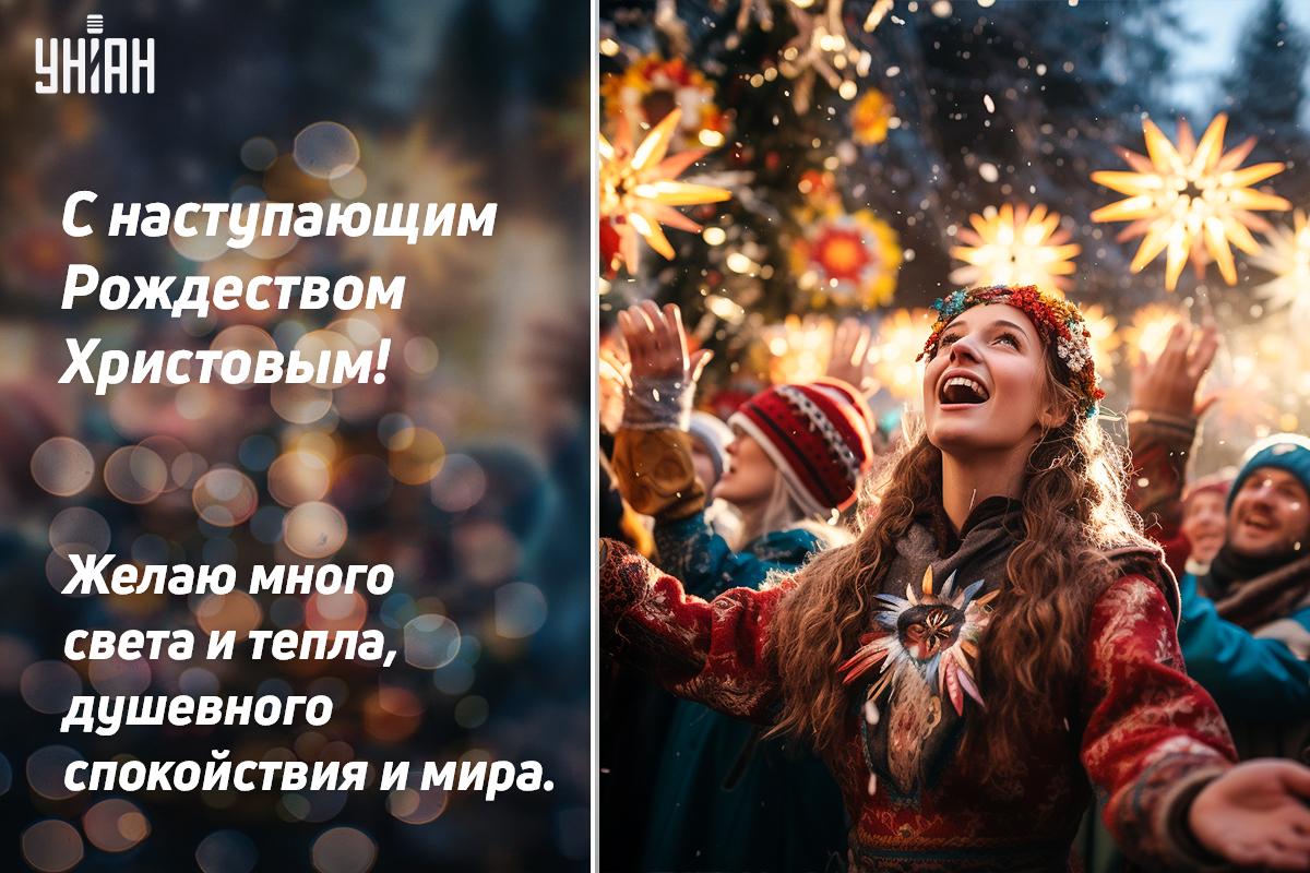 Картинка с наступающим Рождеством / картинка УНИАН Картинка с наступающим Рождеством / картинка УНИАН