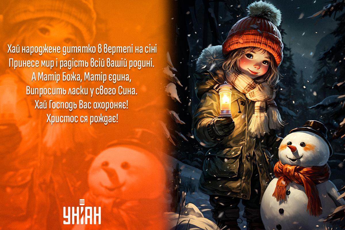 З прийдешнім Різдвом 2023: найкращі привітання і зворушливі картинки З прийдешнім Різдвом 2023: найкращі привітання і зворушливі картинки
