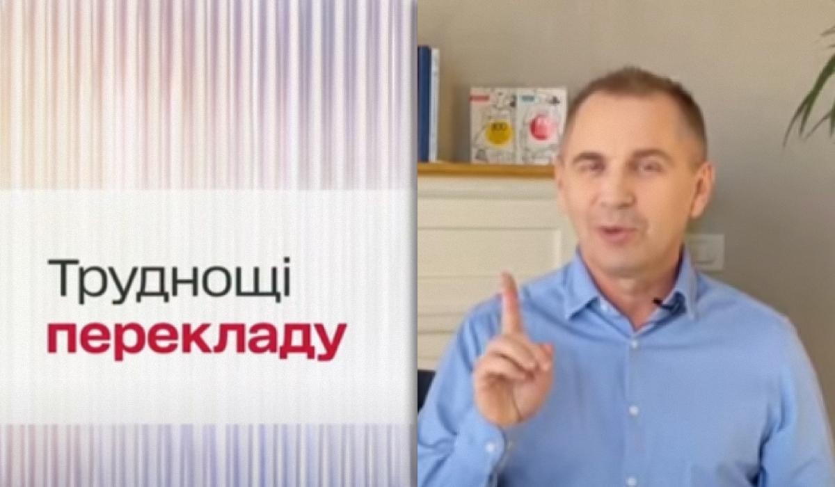 Украинский язык едва не "замолчали" из-за ужасного перевода с русского, указал Авраменко / коллаж УНИАН, фото скриншот Украинский язык едва не "замолчали" из-за ужасного перевода с русского, указал Авраменко / коллаж УНИАН, фото скриншот