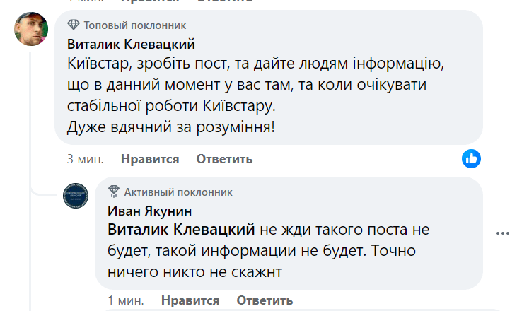 Люди скаржаться на відстуність офіційної інформації / скріншот