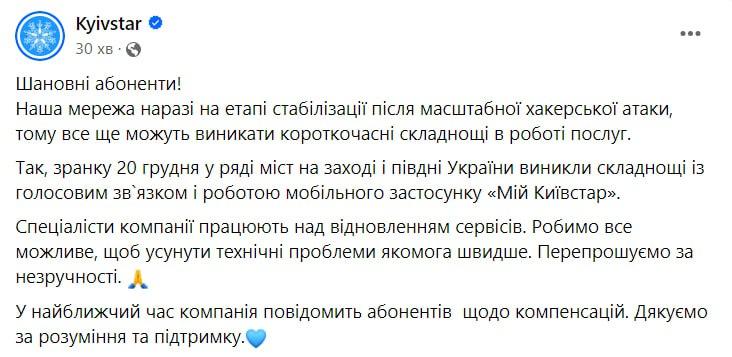 Ответ "Киевстара" / скриншот Ответ "Киевстара" / скриншот