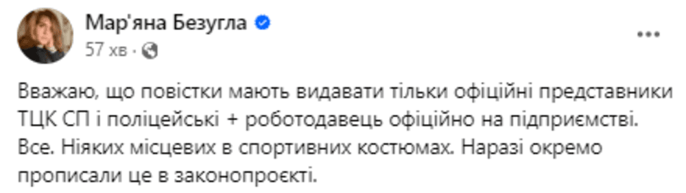 Нардеп Марьяна Безуглая сообщила о новой инициативе насчет раздачи повесток в Украине / скриншот с facebook.com/bezuhlamariana Нардеп Марьяна Безуглая сообщила о новой инициативе насчет раздачи повесток в Украине / скриншот с facebook.com/bezuhlamariana