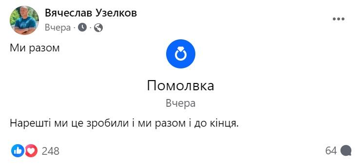 Вячеслав Узелков сообщил о помолвке / Скриншот Instagram Вячеслав Узелков сообщил о помолвке / Скриншот Instagram