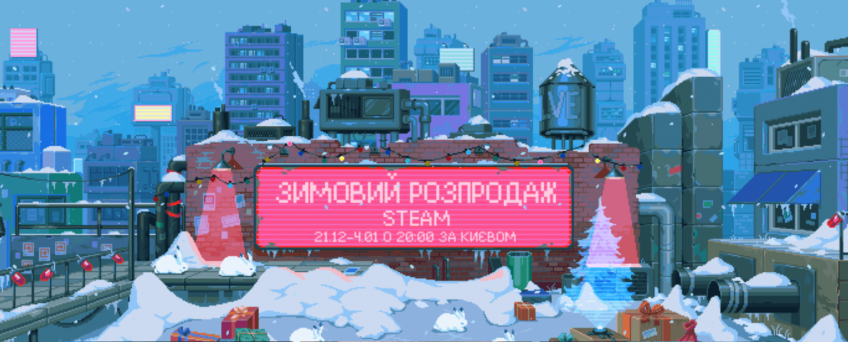 У Steam оголошені величезні знижки: стартував зимовий розпродаж У Steam оголошені величезні знижки: стартував зимовий розпродаж