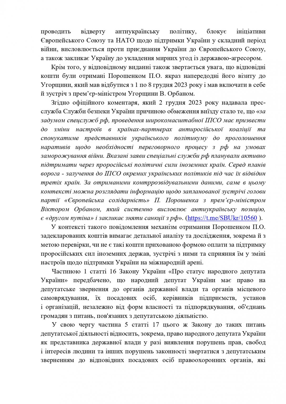 Порошенко получил от правительства Орбана 37 миллионов гривень: нардеп Нестеренко обратился в ГБР Порошенко получил от правительства Орбана 37 миллионов гривень: нардеп Нестеренко обратился в ГБР
