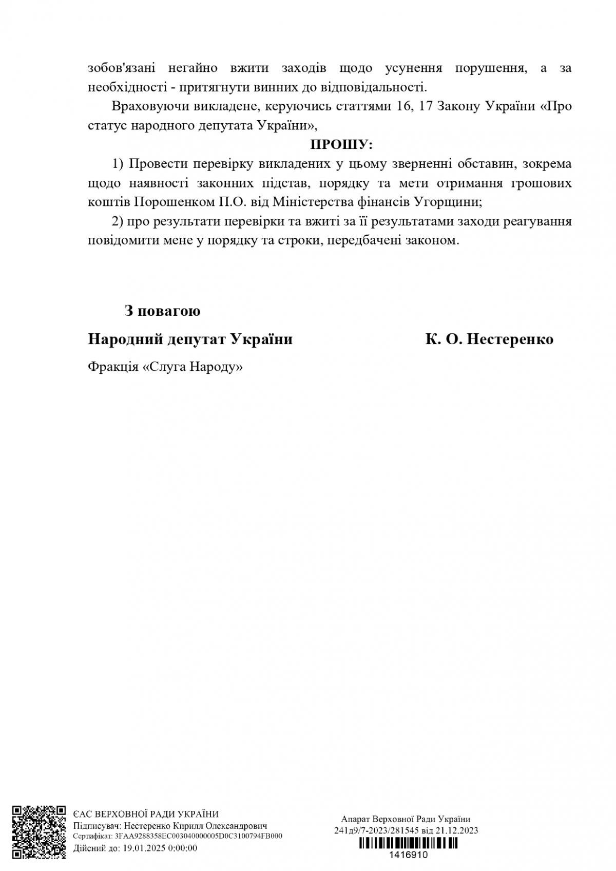 Порошенко получил от правительства Орбана 37 миллионов гривень: нардеп Нестеренко обратился в ГБР Порошенко получил от правительства Орбана 37 миллионов гривень: нардеп Нестеренко обратился в ГБР