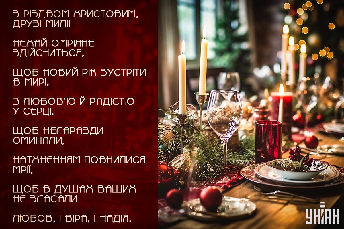 Листівки з Різдвом / листівки УНІАН Листівки з Різдвом / листівки УНІАН