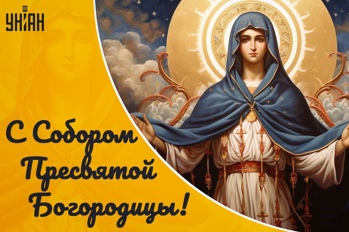 Собор Пресвятой Богородицы открытки / картинка УНИАН Собор Пресвятой Богородицы открытки / картинка УНИАН
