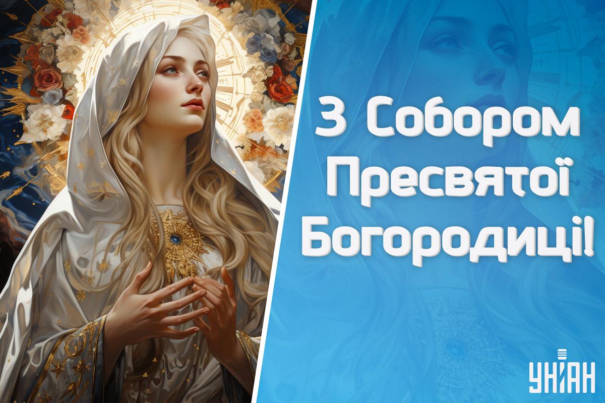 Собор Пресвятої Богородиці привітання / картинка УНІАН Собор Пресвятої Богородиці привітання / картинка УНІАН