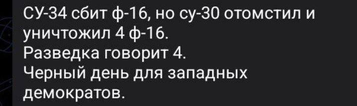 Россияне заявляют об 'уничтожении' в Украине F-16: о количестве договориться забыли