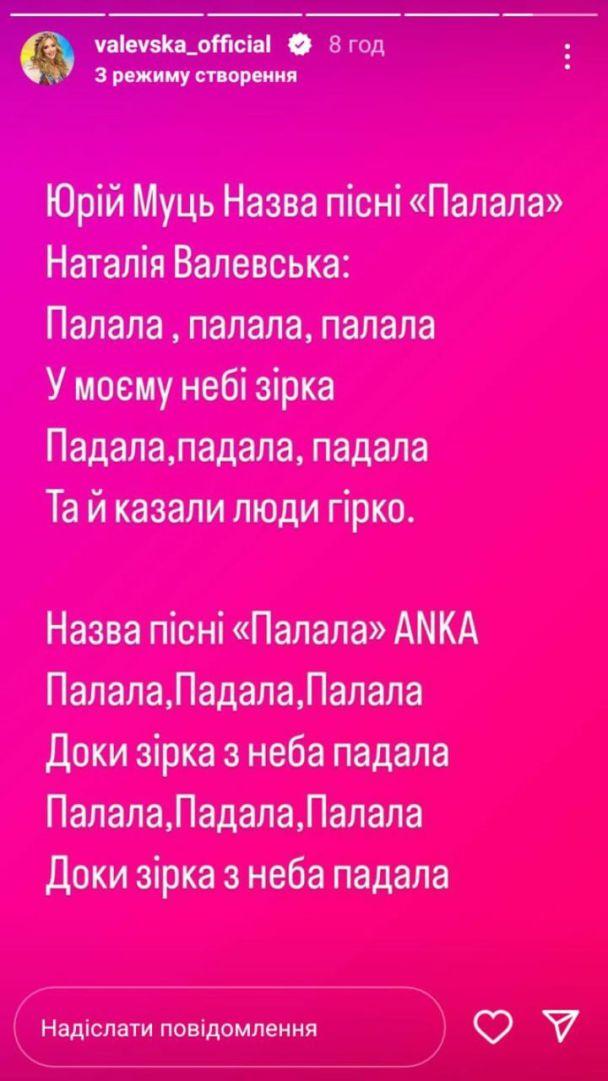 Валевська запідозрила Анку в плагіаті / скріншот Instagram Валевська запідозрила Анку в плагіаті / скріншот Instagram