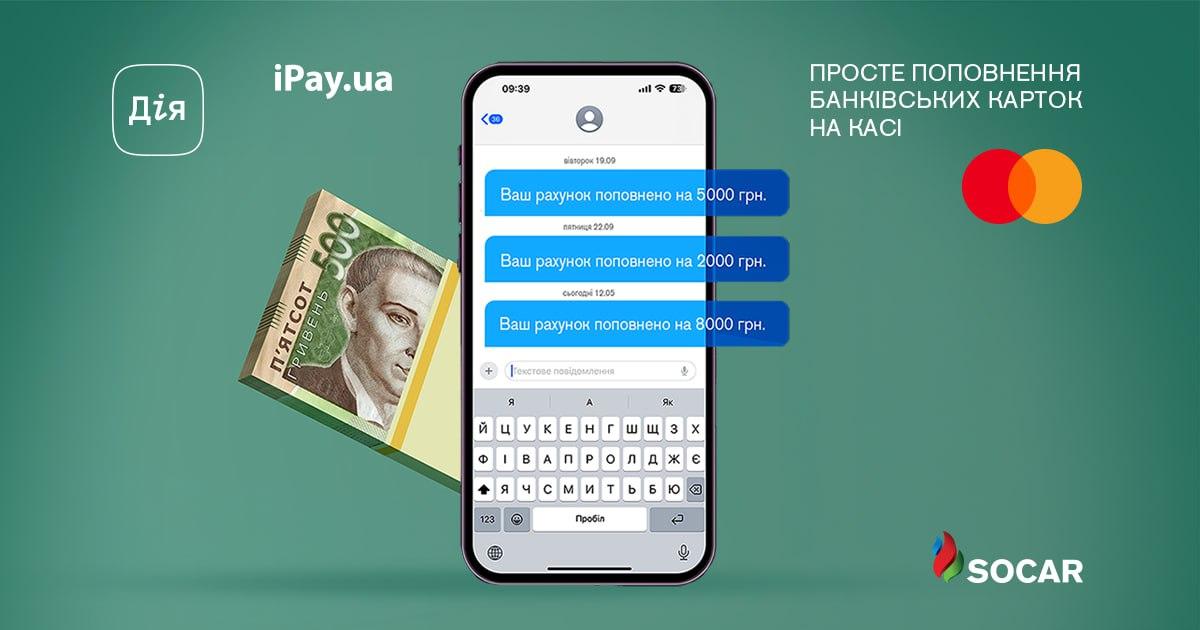 На АЗК SOCAR появилась возможность пополнения карты наличными до 350 тысяч грн / фото пресс-службы компании На АЗК SOCAR появилась возможность пополнения карты наличными до 350 тысяч грн / фото пресс-службы компании