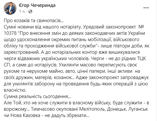 Українські мжчини вишикувалися в чергу до нотаріусів / скріншот