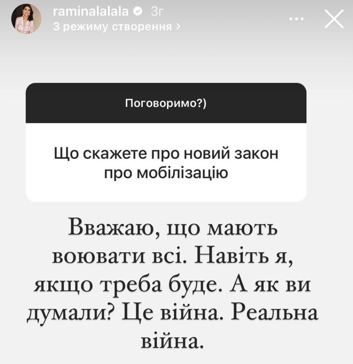 Раміна відповіла шанувальникам / скріншот Instagram Раміна відповіла шанувальникам / скріншот Instagram
