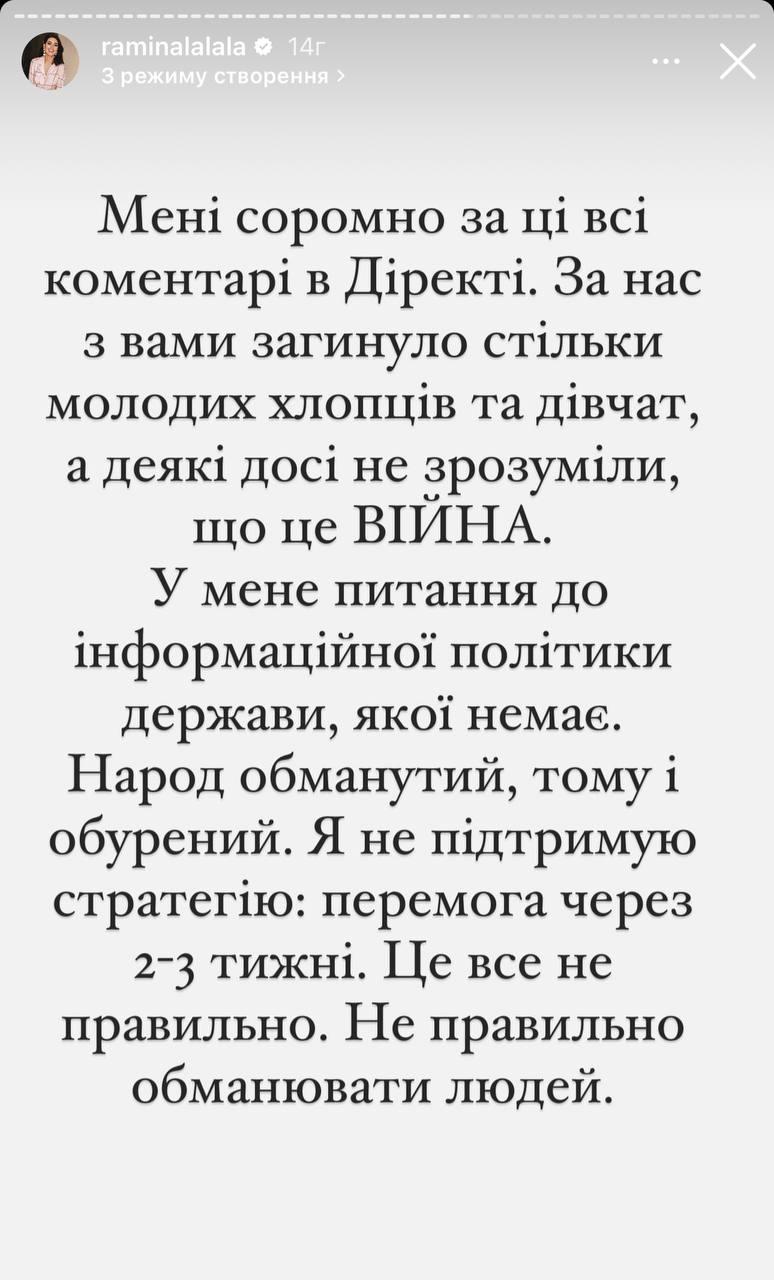 Раміна обурена коментарями користувачів / скріншот Instagram Раміна обурена коментарями користувачів / скріншот Instagram