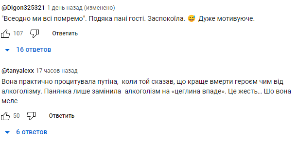 Українці в коментарях м’яко кажучи не оцінили заяву Мартинюк / скріншот trieuihriddkzrz