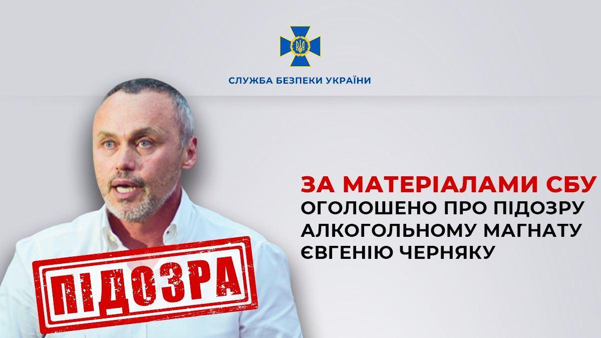 Черняку объявлено подозрение / фото СБУ Черняку объявлено подозрение / фото СБУ