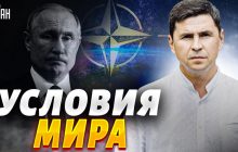 Подоляк рассказал, почему Украина не отказалась от НАТО в обмен на мир в марте 2022 года