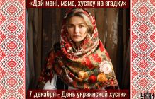 День украинского платка 2024: история и традиции праздника, яркие открытки