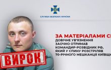 Убил выстрелом в спину жителя Киевщины: пожизненное заключение заочно получил командир РФ