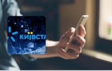 Якщо не працює Київстар: як підключитися до національного роумінгу безкоштовно