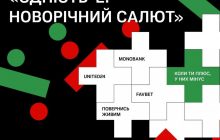 Favbet присоединился к Операции "Єдність-2. Новорічний салют" и внес 10 млн грн на закупку FPV-дронов