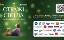 Стражі світла – на варті щасливого дитинства: долучайтесь до благодійної ініціативи