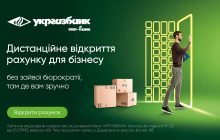 Відкрити рахунок онлайн для ФОП та юридичних осіб можна зручно в Укргазбанку
