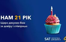 До свого Дня народження транспортна компанія SAT перевезла безкоштовно 210 тонн гуманітарного вантажу