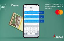 На АЗК SOCAR появилась возможность пополнения карты наличными