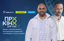 На Київстар ТБ стартував проєкт про залаштунки українського телебачення та кіно: перший випуск присвячений європейському сезону "Голосу країни"