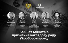 В набсовет "Укроборонпрома" назначили пять человек: среди них - Милованов и Гончарук