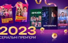 Найпопулярніші українські серіали на Київстар ТБ у 2023 році: підсумки року