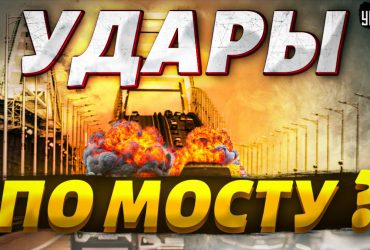 Кримський міст час бомбити: Жданов заявив про прекрасний момент (відео)