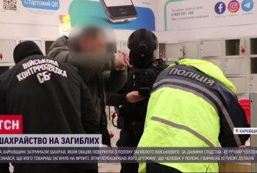 Шахрай видурив 10 тисяч доларів - брехав дружині загиблого військового, що той живий
