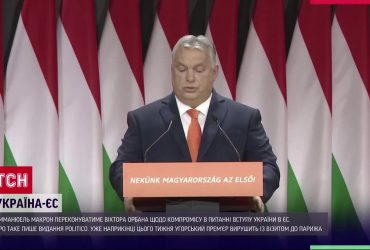 Макрон против Орбана: в Париже планируется настоящая дипломатическая битва за европейскую дорогу Украины