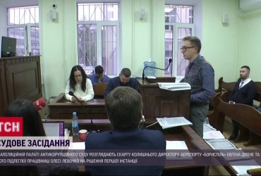 Справа оренди в аеропорті "Бориспіль": чи є склад злочину