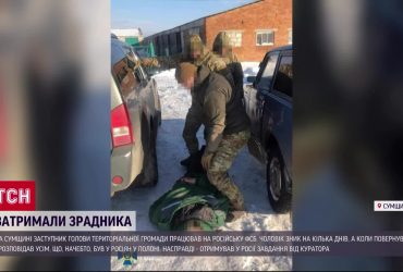 Зрадник на посаді: заступник голови тергромади на Сумщині шпигував для російського ФСБ