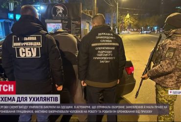 Чергову схему ухилення від призову розкрили на Одещині
