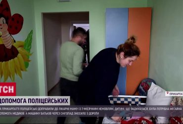 Поліцейські врятували 7-місячне немовля, що задихалось