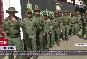 Попытка аннексии: Гайана, на которую посягает Венесуэла, обратилась в ООН за помощью