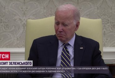 Зеленский встретится с Байденом и лидерами Конгресса: что известно о визите президента в США