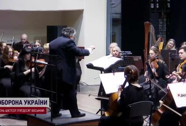 У Дніпрі відбулася світова прем’єра української симфонії