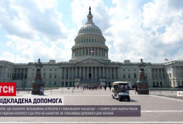 Шаг, поощряющий агрессоров: в Белом доме отреагировали на решение конгресса