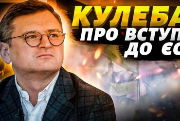 Україна стала на стрибок ближче до членства в ЄС: які ще дві фази треба пройти (відео)