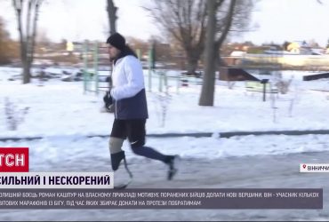 Марафонец на протезе собирает тысячи долларов "донатов" для раненых: покорил Нью Йорк и Вашингтон